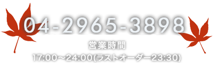 04-2965-3898 営業時間17:00～翌2:00